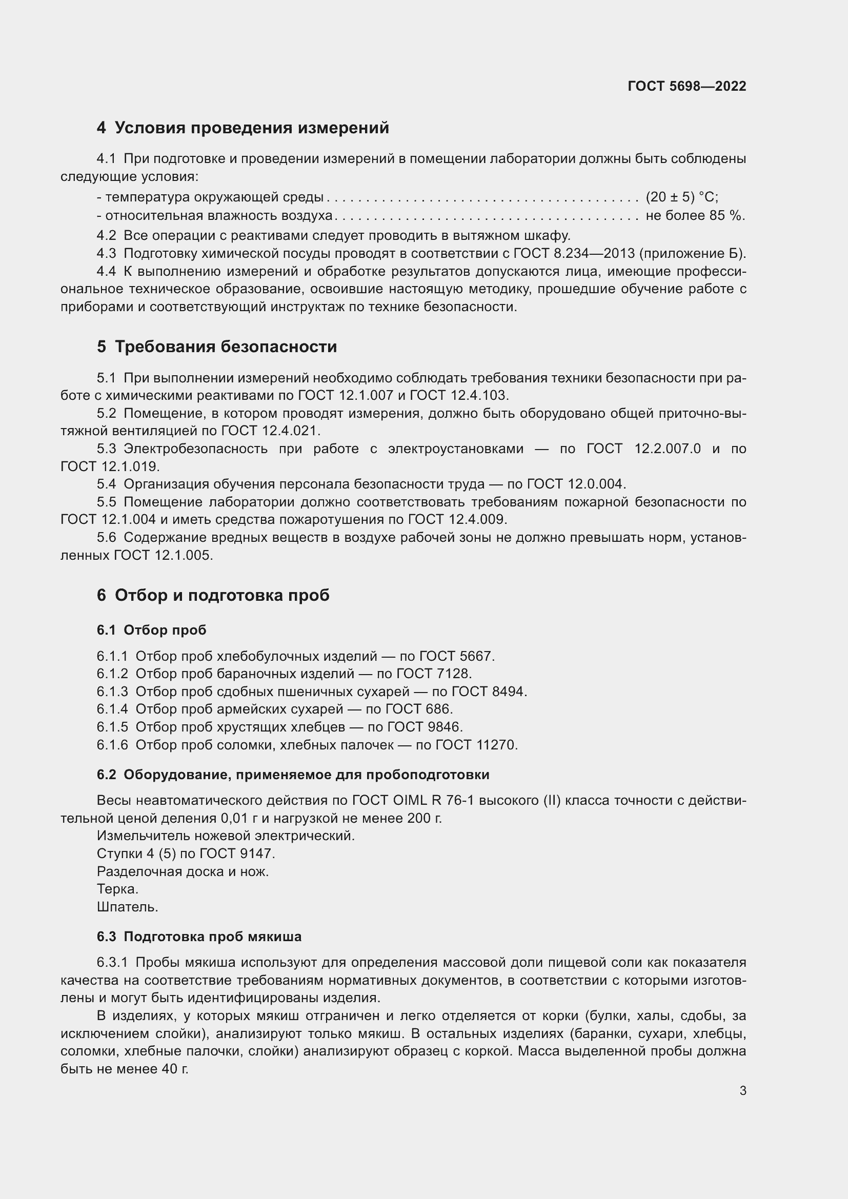 Страница 8 ГОСТ 5698-2022