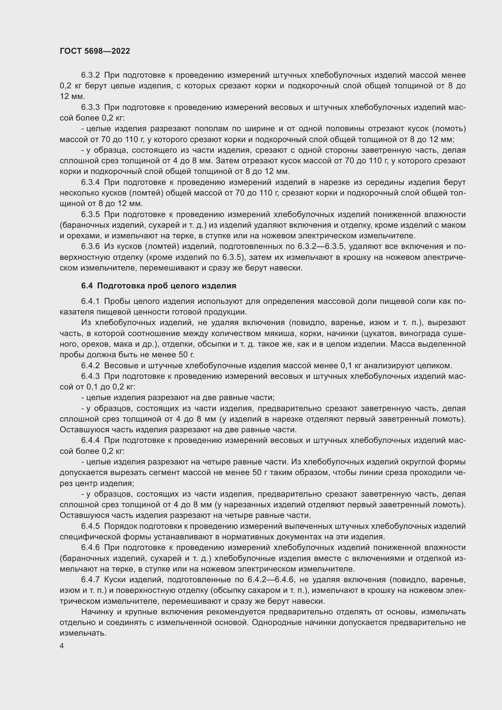 Страница 9 ГОСТ 5698-2022