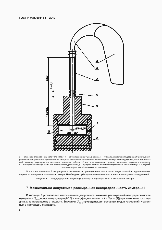 Страница 10 ГОСТ Р МЭК 60318-5-2010