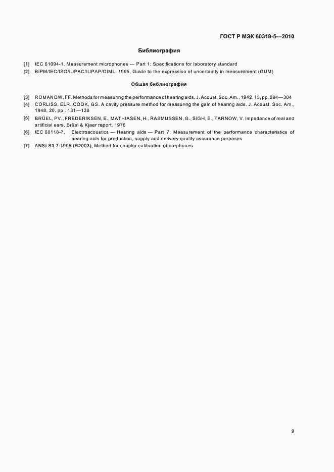 Страница 13 ГОСТ Р МЭК 60318-5-2010