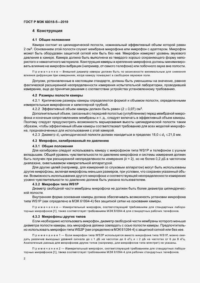 Страница 6 ГОСТ Р МЭК 60318-5-2010