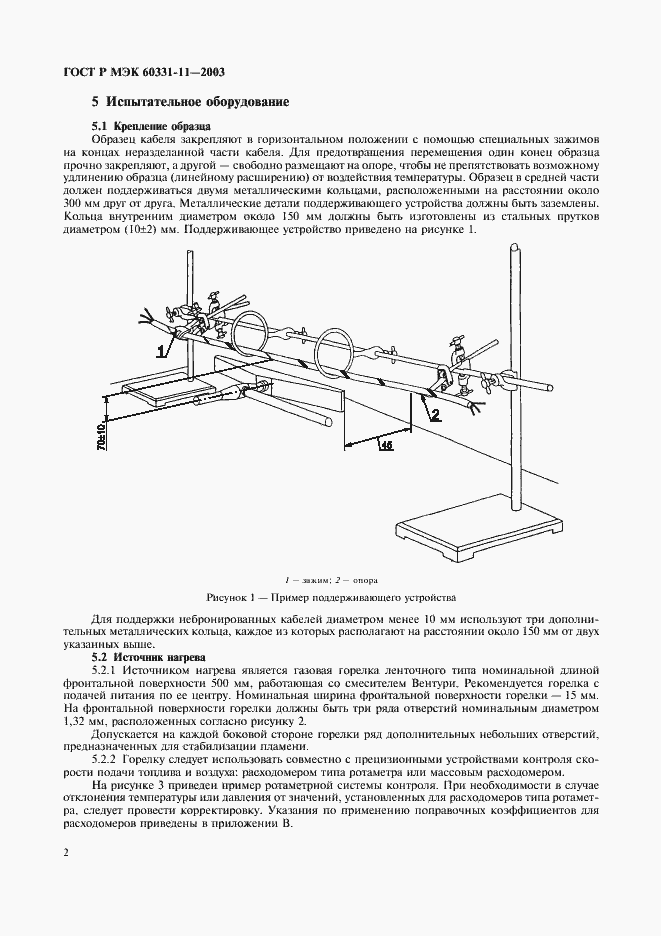 Страница 5 ГОСТ Р МЭК 60331-11-2003