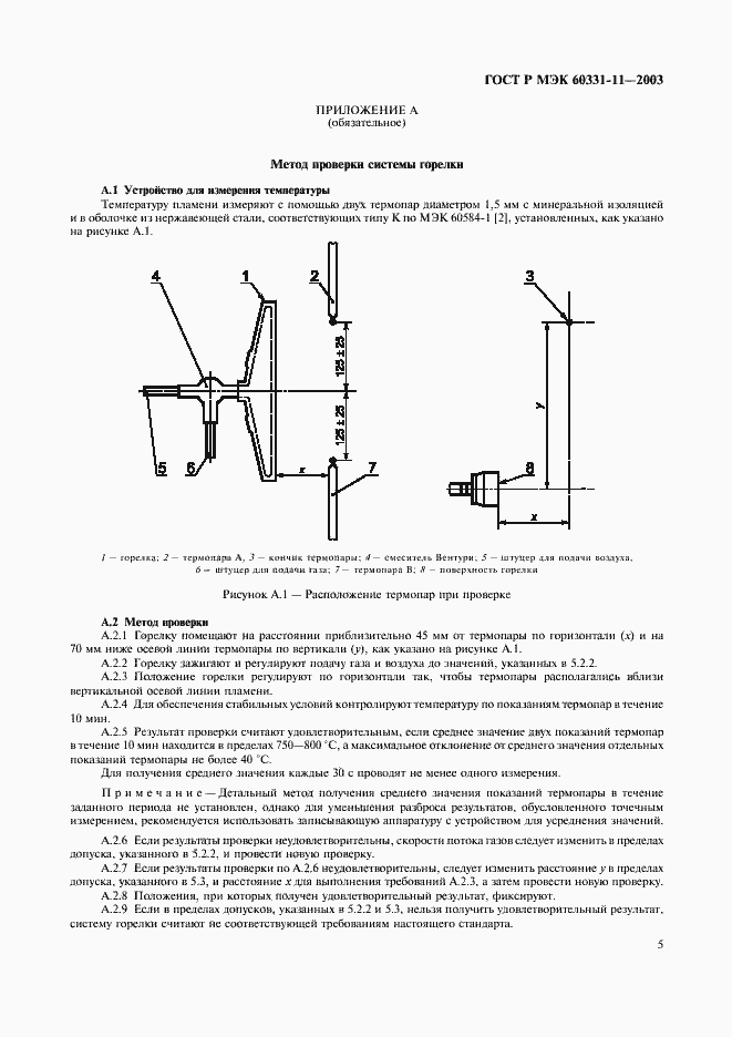 Страница 8 ГОСТ Р МЭК 60331-11-2003