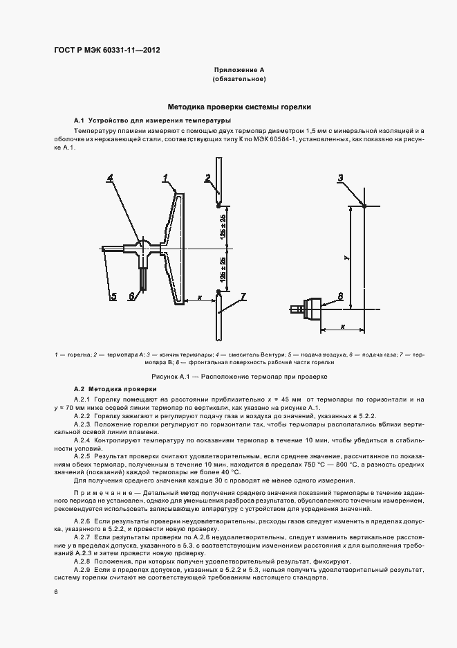 Страница 10 ГОСТ Р МЭК 60331-11-2012