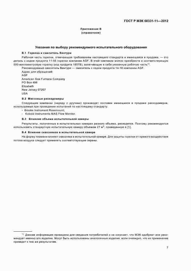 Страница 11 ГОСТ Р МЭК 60331-11-2012