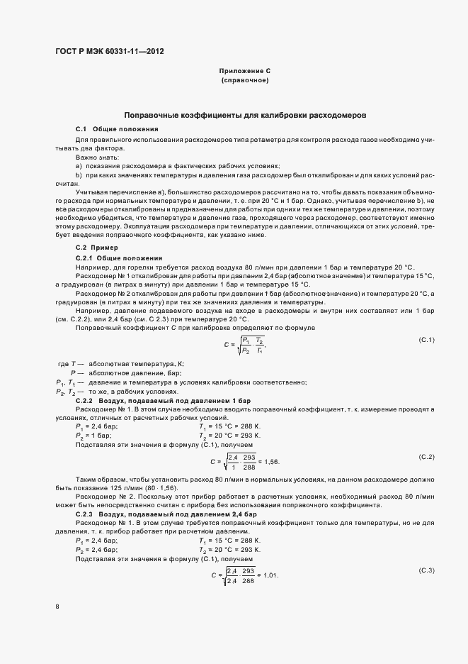 Страница 12 ГОСТ Р МЭК 60331-11-2012