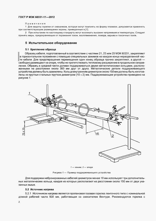 Страница 6 ГОСТ Р МЭК 60331-11-2012