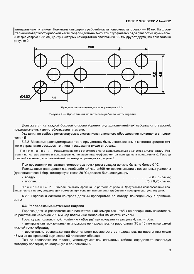Страница 7 ГОСТ Р МЭК 60331-11-2012