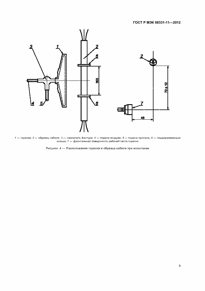 Страница 9 ГОСТ Р МЭК 60331-11-2012