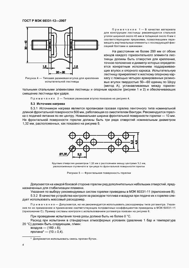 Страница 8 ГОСТ Р МЭК 60331-12-2007