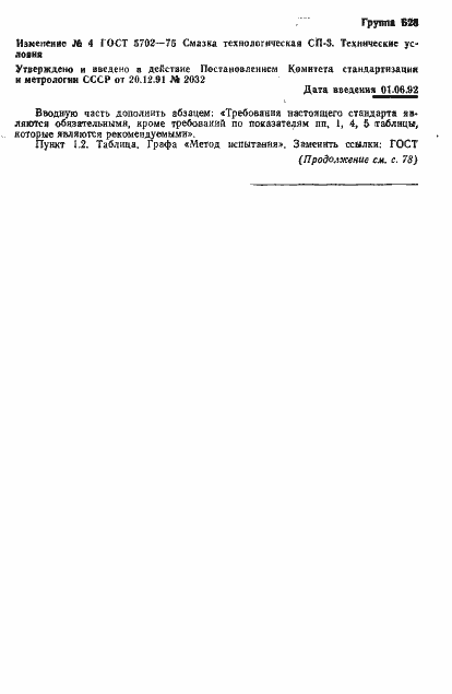 Страница 7 ГОСТ 5702-75