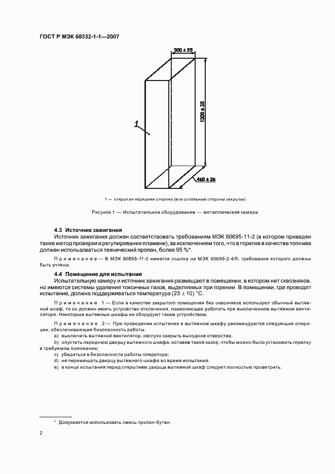 Страница 5 ГОСТ Р МЭК 60332-1-1-2007