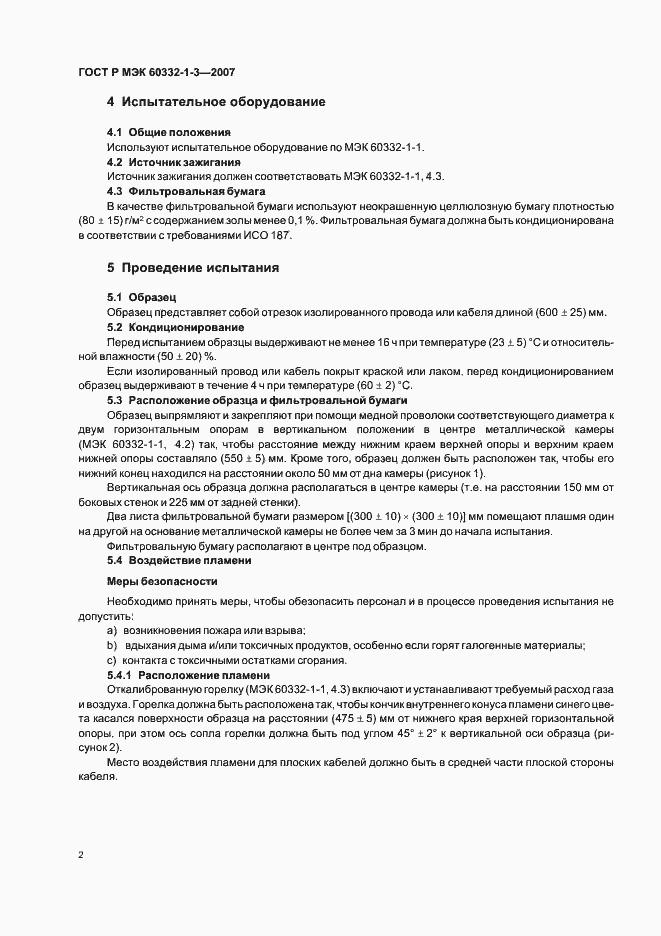 Страница 5 ГОСТ Р МЭК 60332-1-3-2007