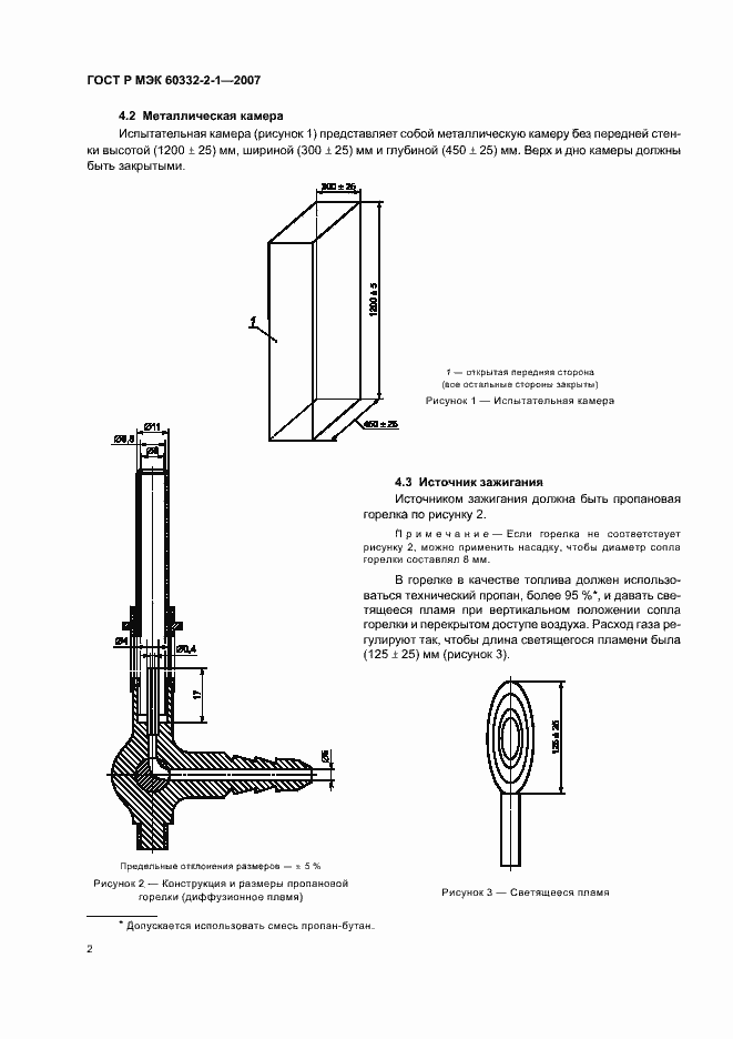 Страница 5 ГОСТ Р МЭК 60332-2-1-2007