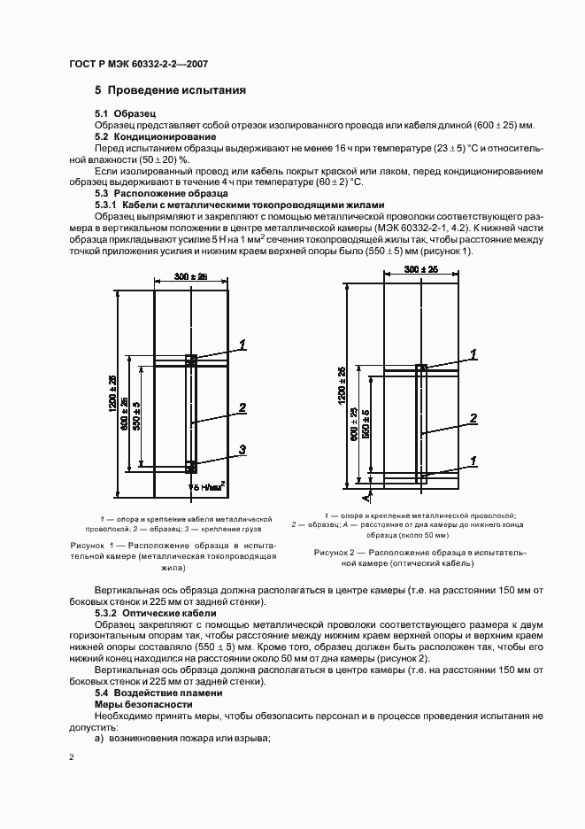 Страница 5 ГОСТ Р МЭК 60332-2-2-2007