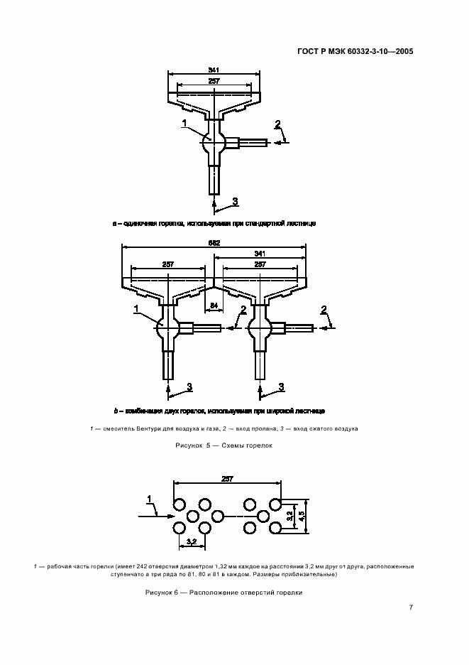 Страница 11 ГОСТ Р МЭК 60332-3-10-2005