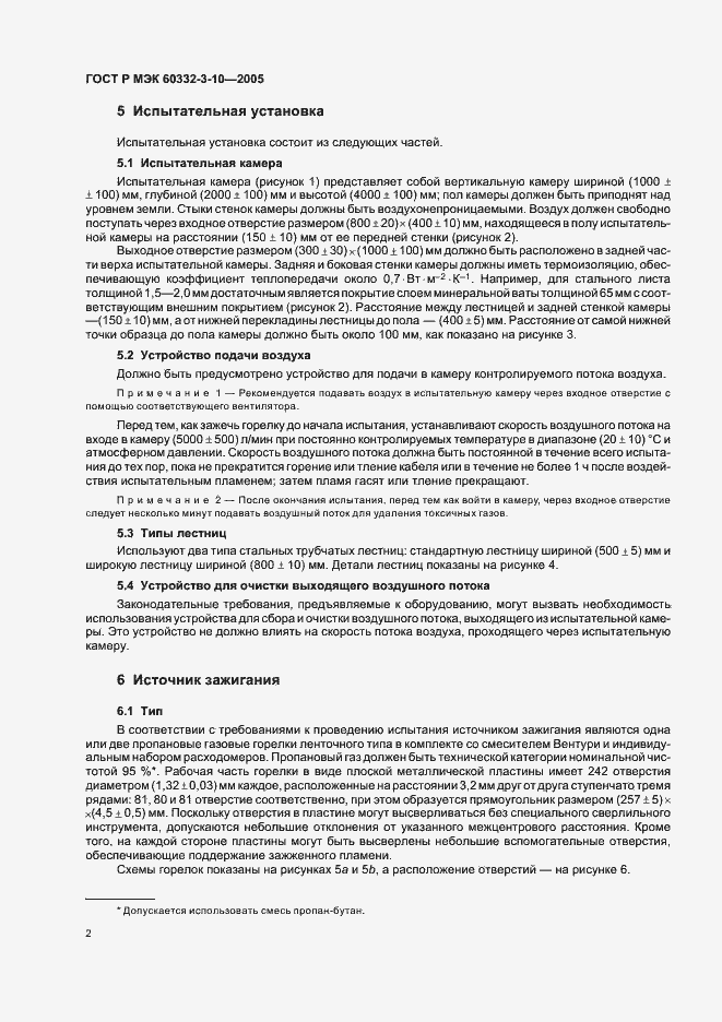 Страница 6 ГОСТ Р МЭК 60332-3-10-2005