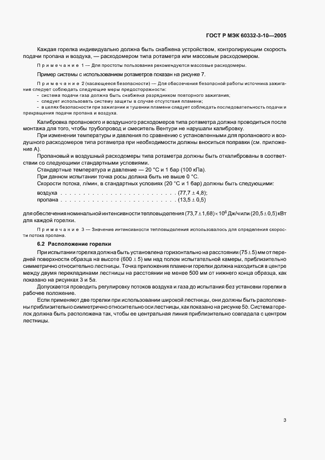 Страница 7 ГОСТ Р МЭК 60332-3-10-2005