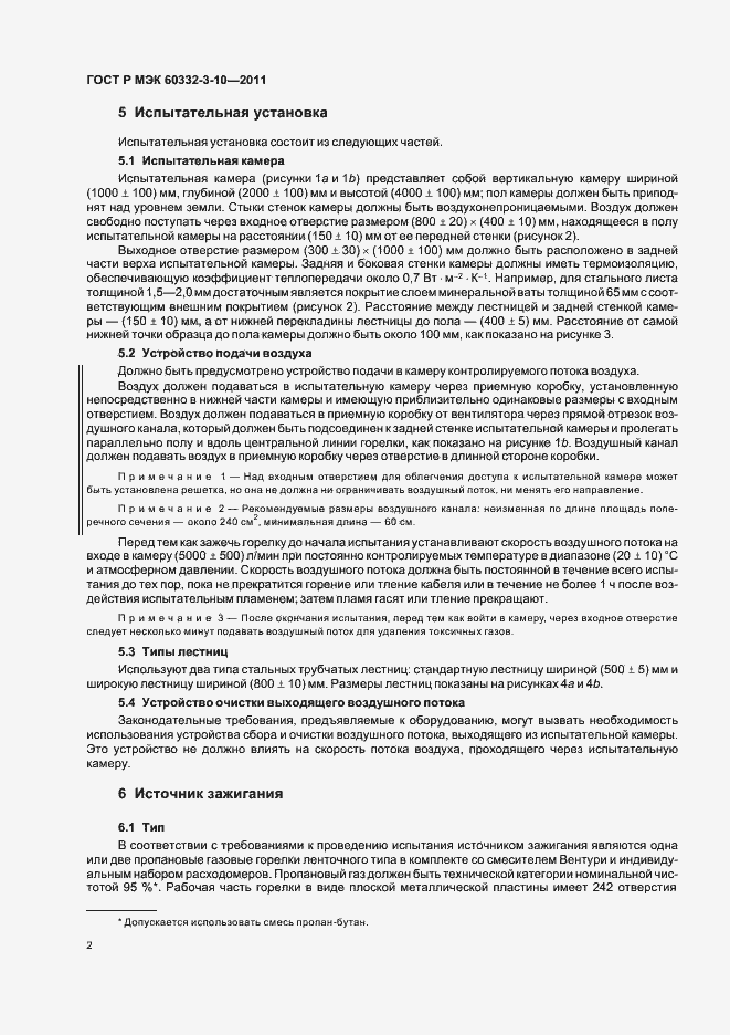 Страница 6 ГОСТ Р МЭК 60332-3-10-2011