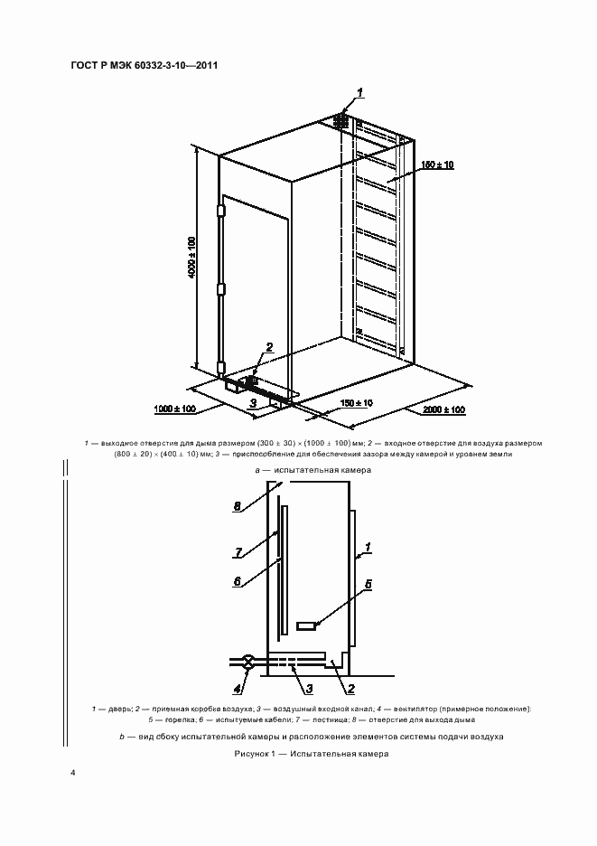 Страница 8 ГОСТ Р МЭК 60332-3-10-2011
