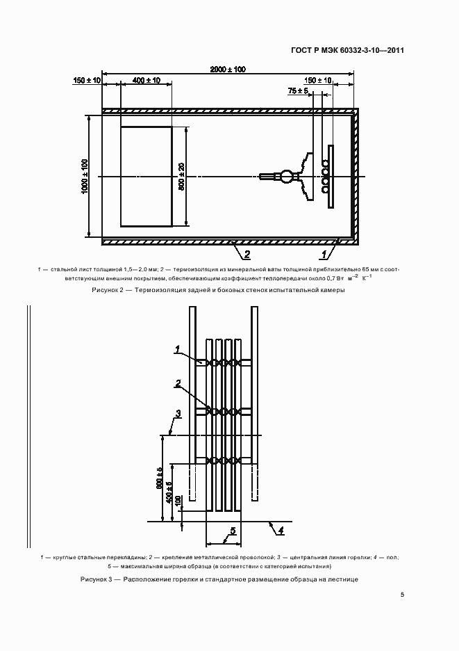 Страница 9 ГОСТ Р МЭК 60332-3-10-2011