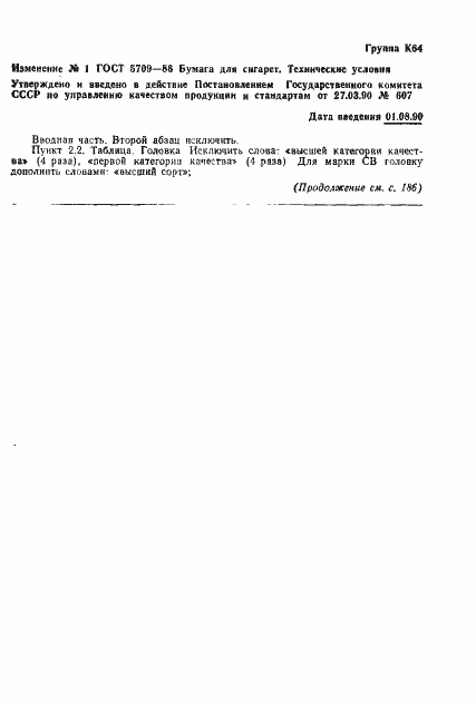 Страница 11 ГОСТ 5709-86