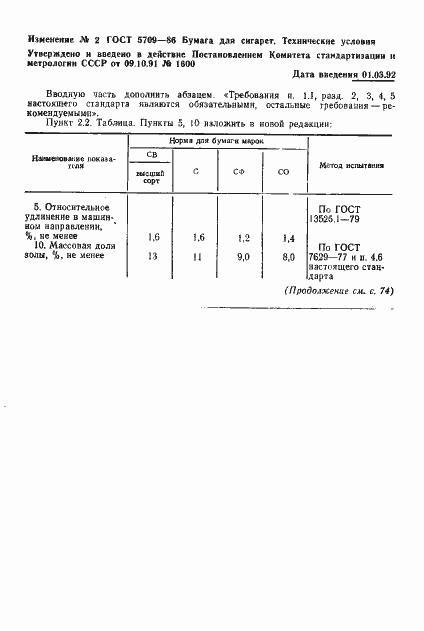 Страница 13 ГОСТ 5709-86