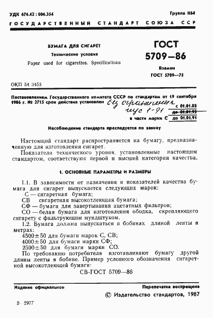Страница 3 ГОСТ 5709-86
