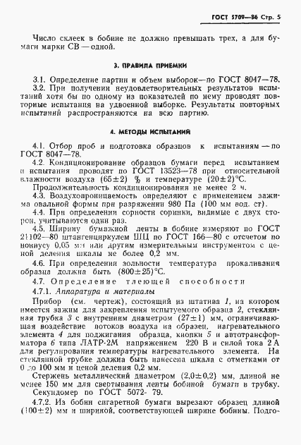 Страница 7 ГОСТ 5709-86
