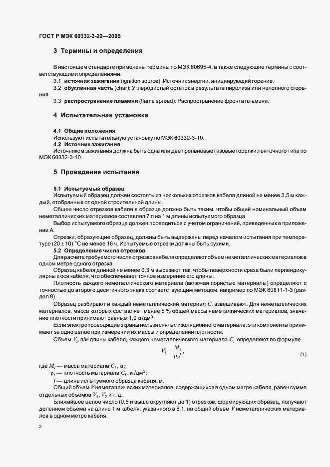 Страница 6 ГОСТ Р МЭК 60332-3-22-2005