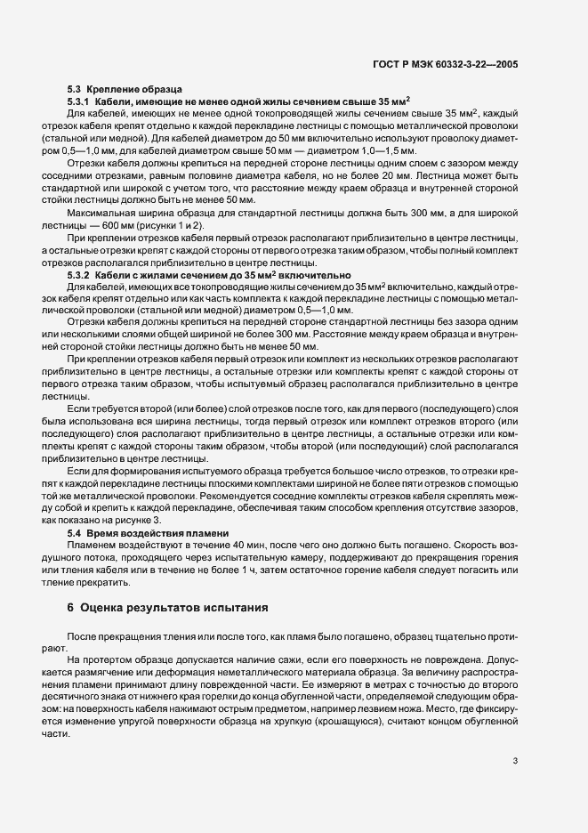 Страница 7 ГОСТ Р МЭК 60332-3-22-2005