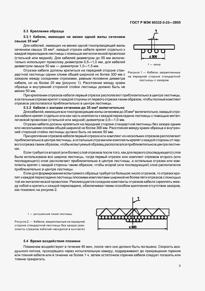 Страница 7 ГОСТ Р МЭК 60332-3-23-2005