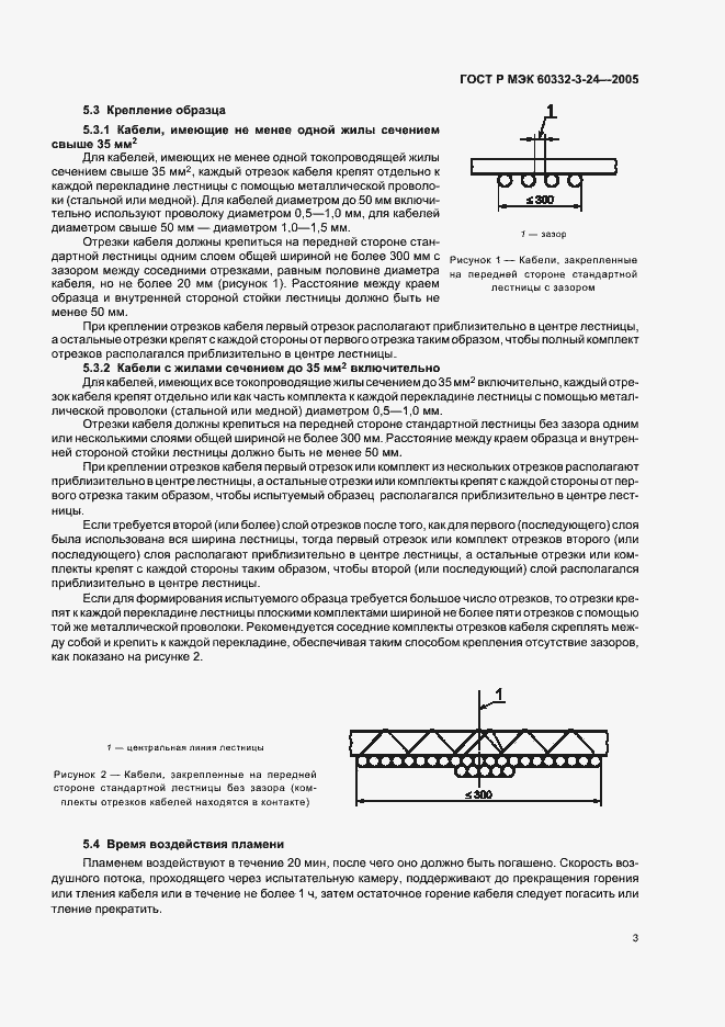 Страница 7 ГОСТ Р МЭК 60332-3-24-2005