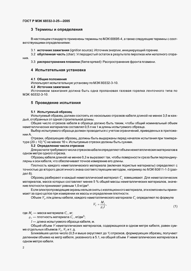 Страница 6 ГОСТ Р МЭК 60332-3-25-2005