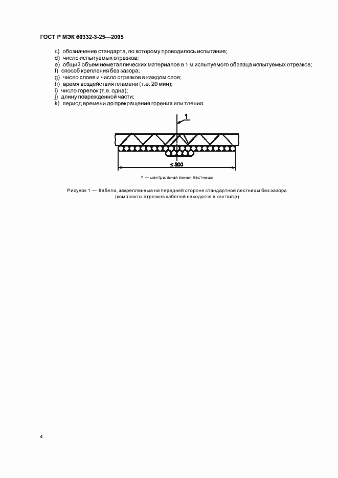 Страница 8 ГОСТ Р МЭК 60332-3-25-2005