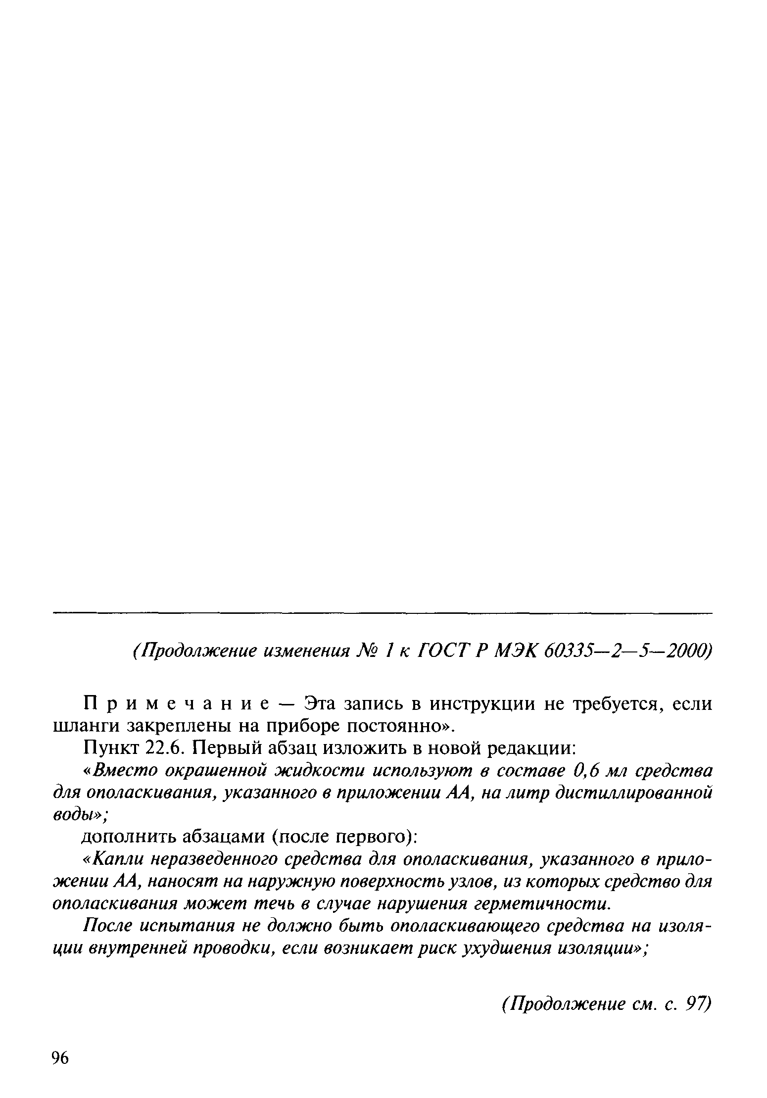 Страница 17 ГОСТ Р МЭК 60335-2-5-2000