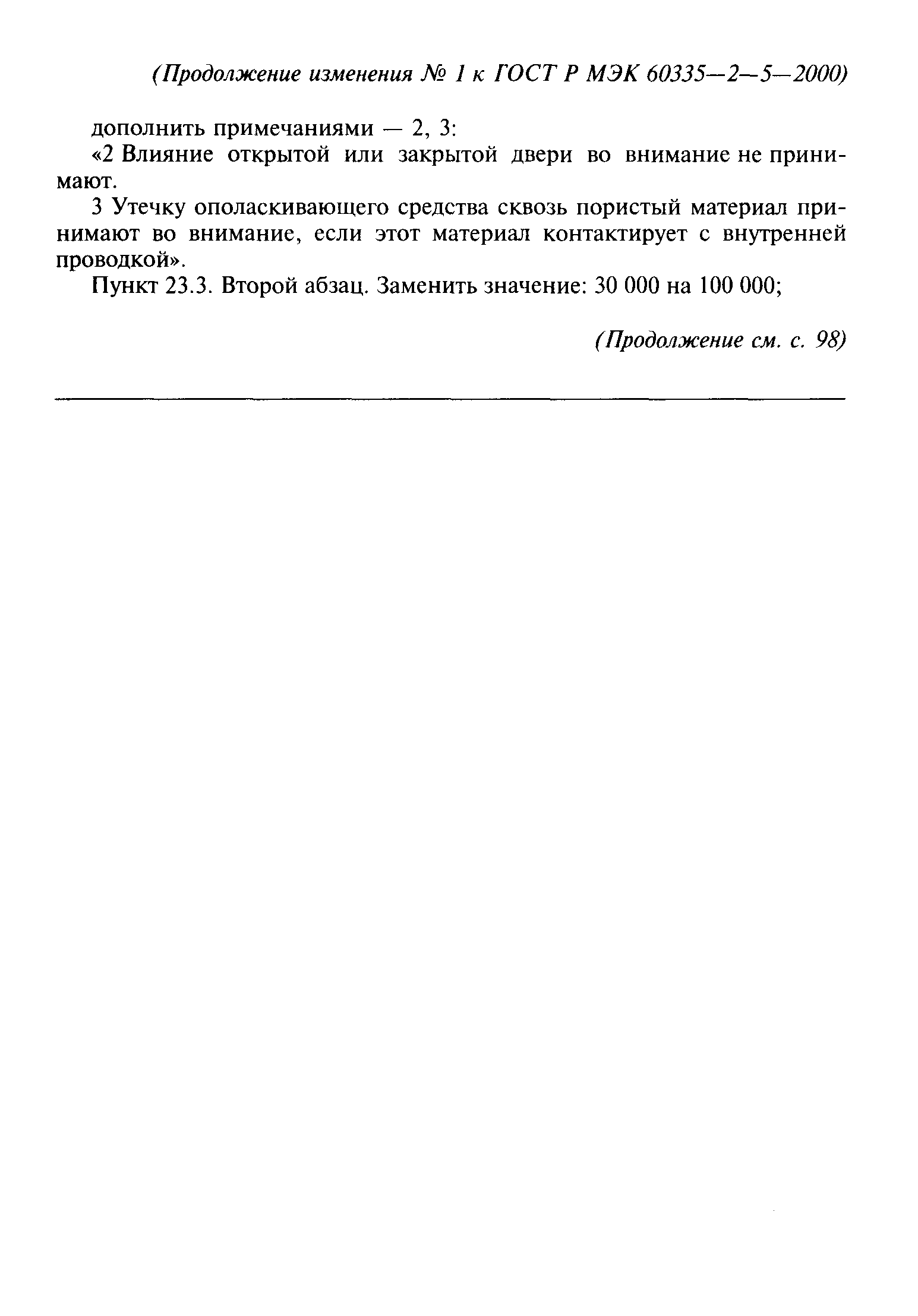 Страница 18 ГОСТ Р МЭК 60335-2-5-2000