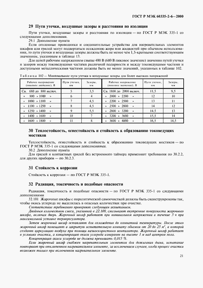 Страница 24 ГОСТ Р МЭК 60335-2-6-2000