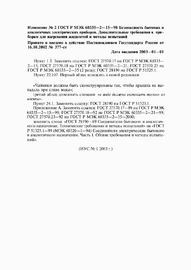 Приложение №2