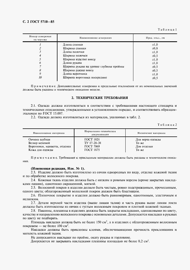 Страница 3 ГОСТ 5710-85