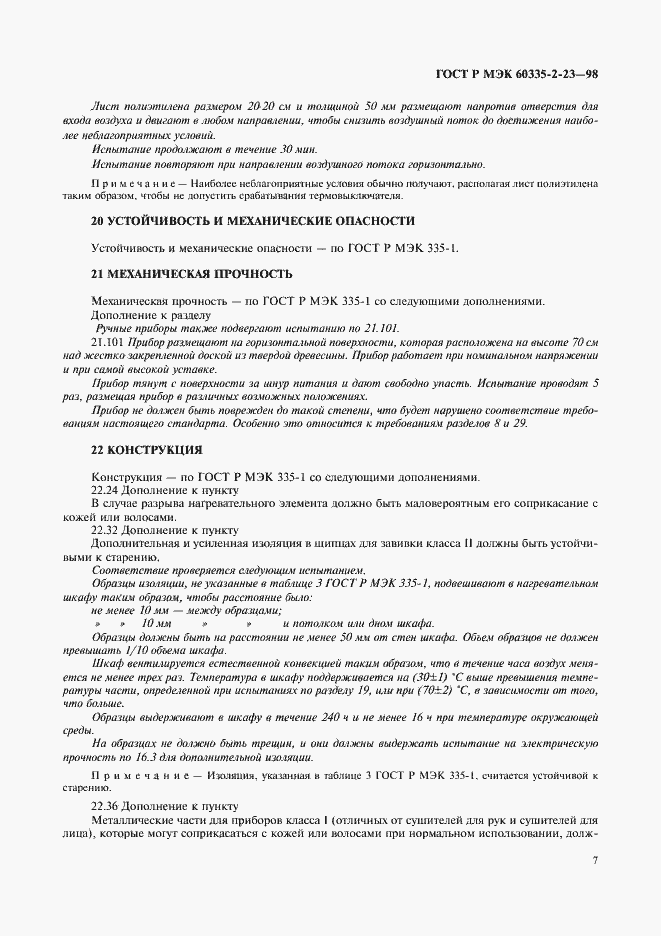 Страница 10 ГОСТ Р МЭК 60335-2-23-98