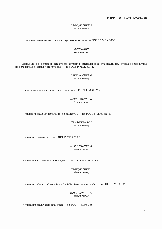 Страница 14 ГОСТ Р МЭК 60335-2-23-98