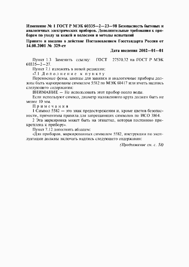 Приложение №1