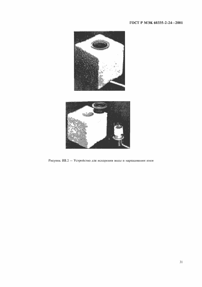 Страница 36 ГОСТ Р МЭК 60335-2-24-2001