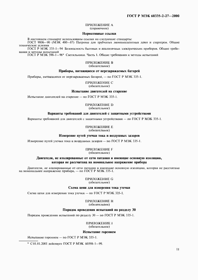 Страница 14 ГОСТ Р МЭК 60335-2-27-2000