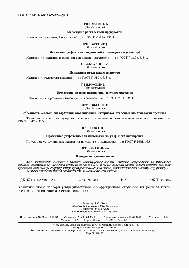 Страница 15 ГОСТ Р МЭК 60335-2-27-2000