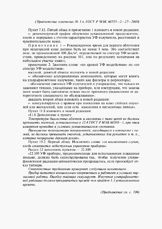 Страница 17 ГОСТ Р МЭК 60335-2-27-2000