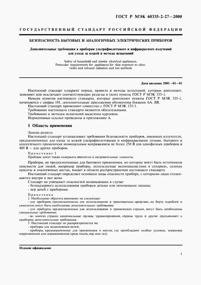 Страница 4 ГОСТ Р МЭК 60335-2-27-2000
