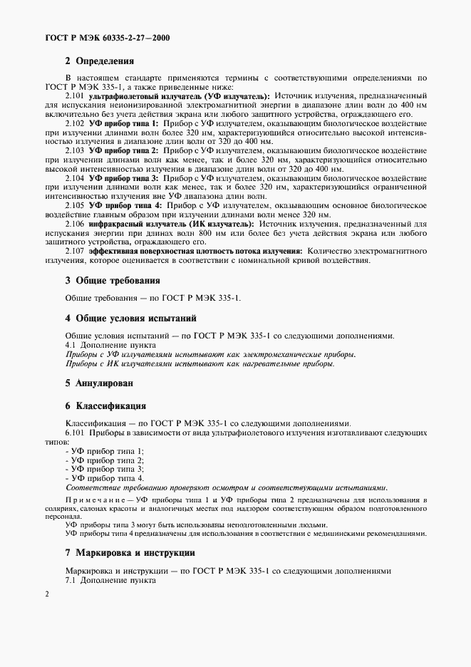 Страница 5 ГОСТ Р МЭК 60335-2-27-2000