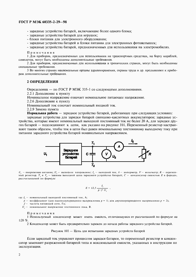 Страница 4 ГОСТ Р МЭК 60335-2-29-98
